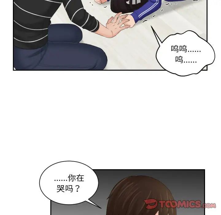 《我的专属娃娃》漫画 第20話