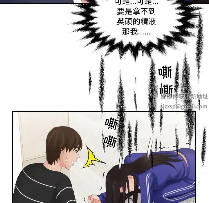 《我的专属娃娃》漫画 第20話