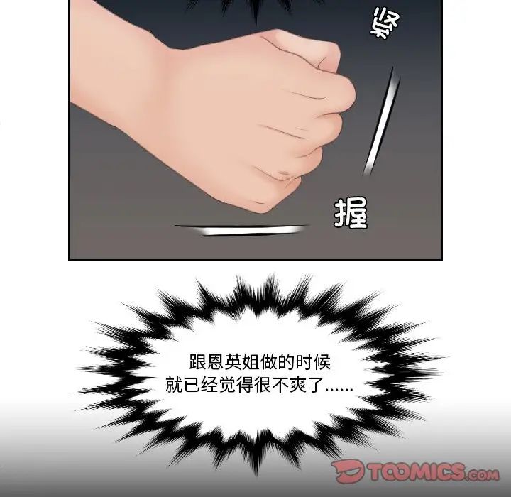《我的专属娃娃》漫画 第20話