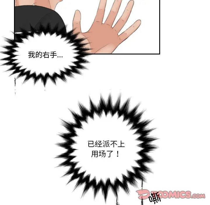 《我的专属娃娃》漫画 第20話