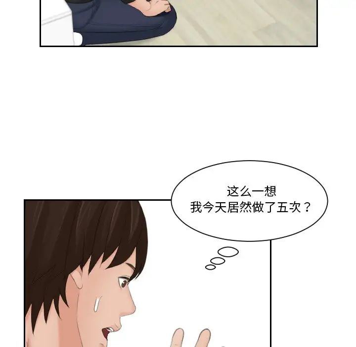 《我的专属娃娃》漫画 第20話