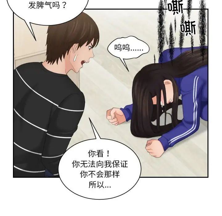 《我的专属娃娃》漫画 第20話