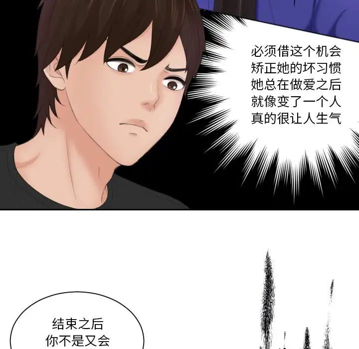 《我的专属娃娃》漫画 第20話