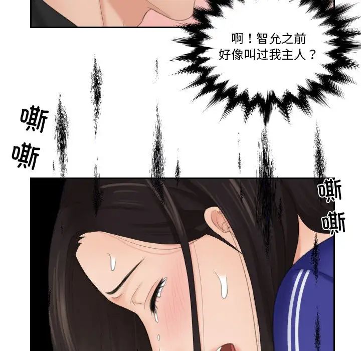《我的专属娃娃》漫画 第20話