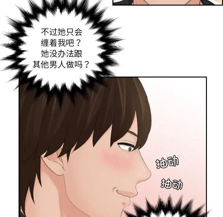 《我的专属娃娃》漫画 第20話