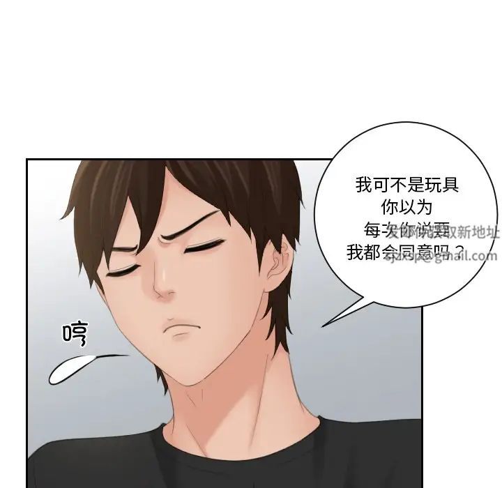 《我的专属娃娃》漫画 第20話