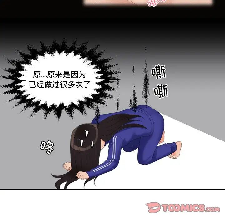 《我的专属娃娃》漫画 第20話