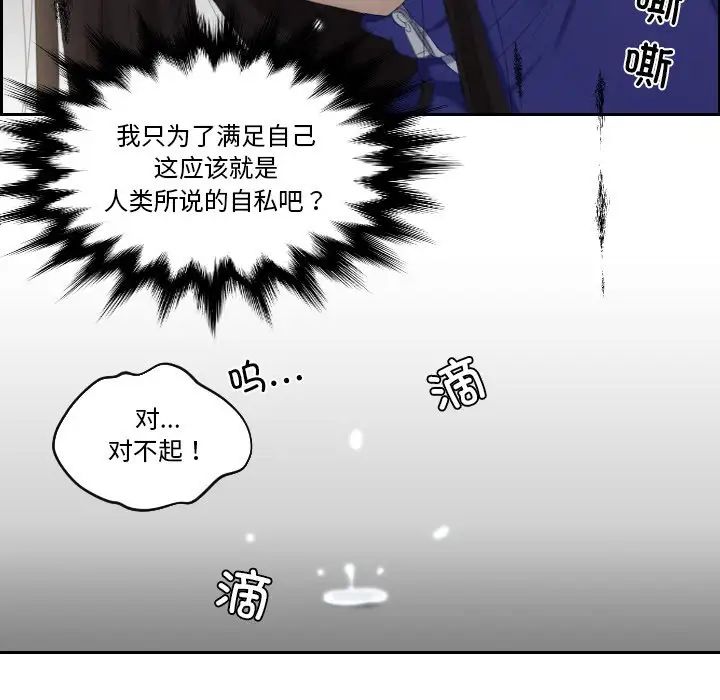 《我的专属娃娃》漫画 第20話