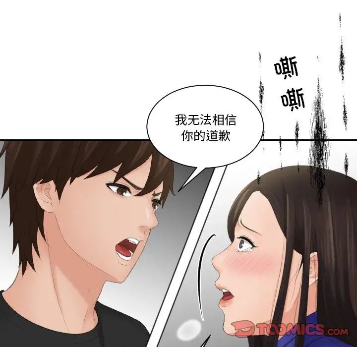 《我的专属娃娃》漫画 第20話