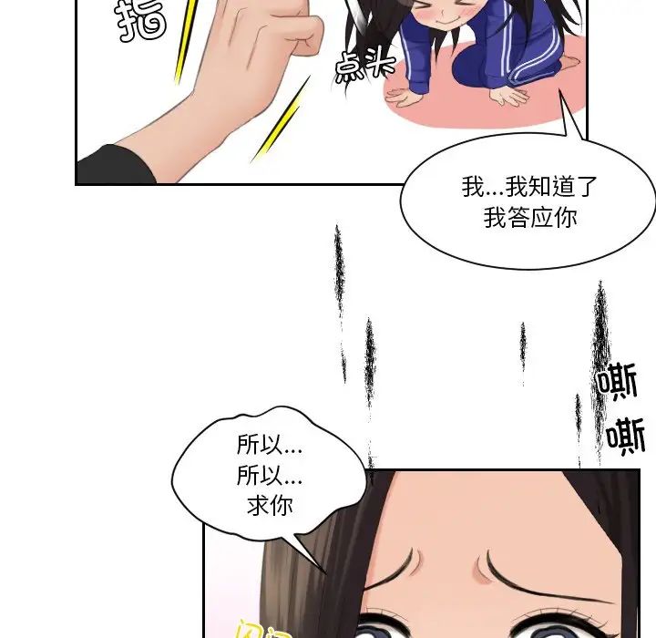 《我的专属娃娃》漫画 第20話