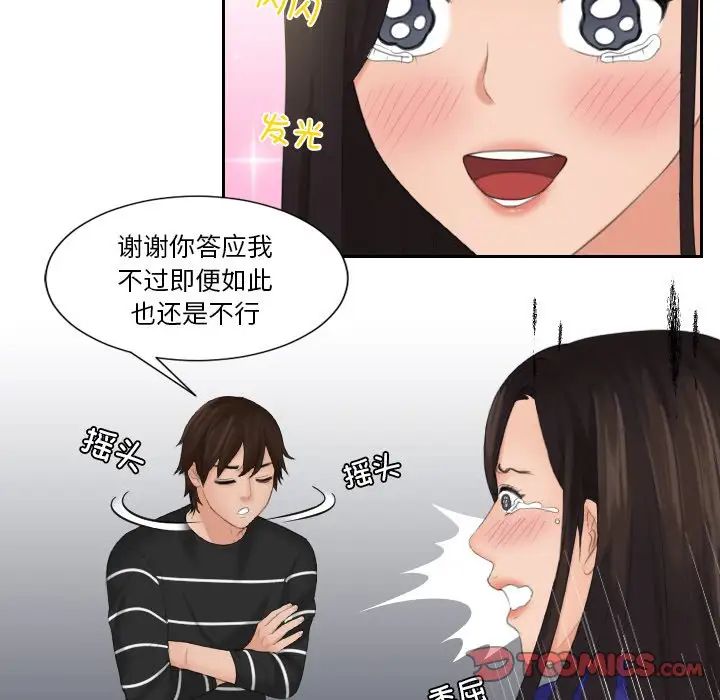 《我的专属娃娃》漫画 第20話