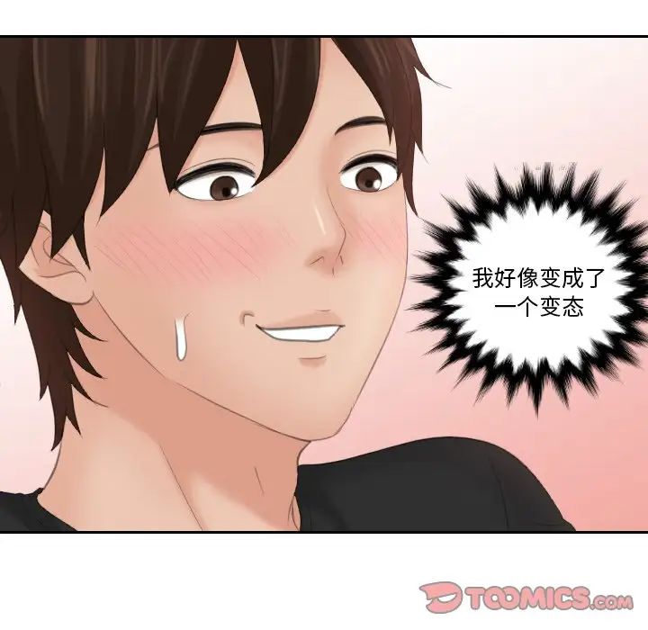 《我的专属娃娃》漫画 第20話