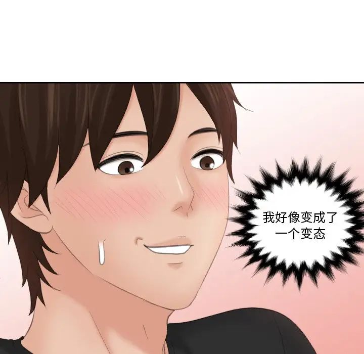 《我的专属娃娃》漫画 第21話