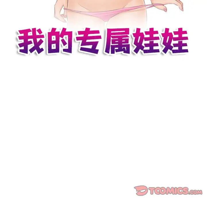 《我的专属娃娃》漫画 第21話