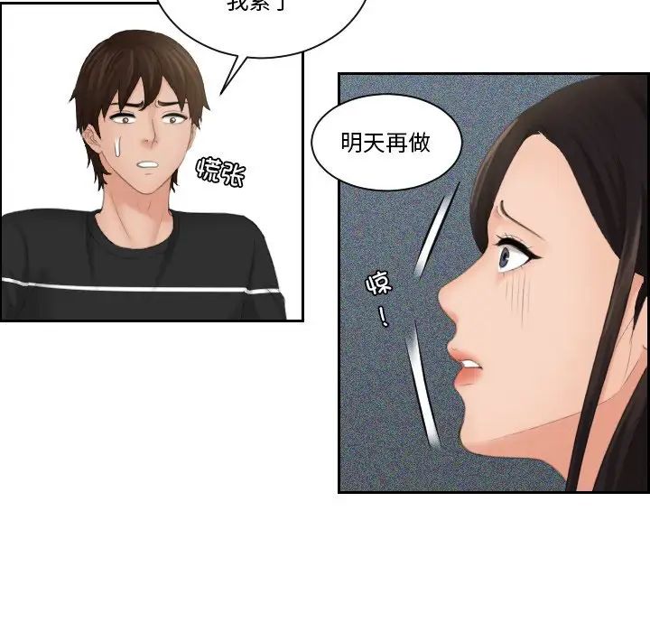 《我的专属娃娃》漫画 第21話
