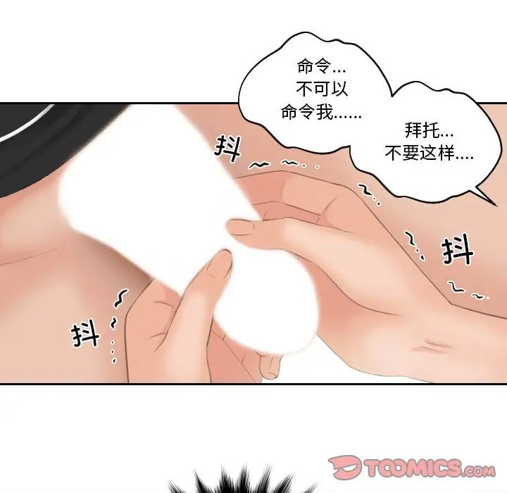 《我的专属娃娃》漫画 第21話