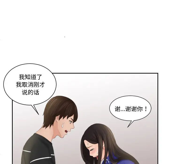 《我的专属娃娃》漫画 第21話