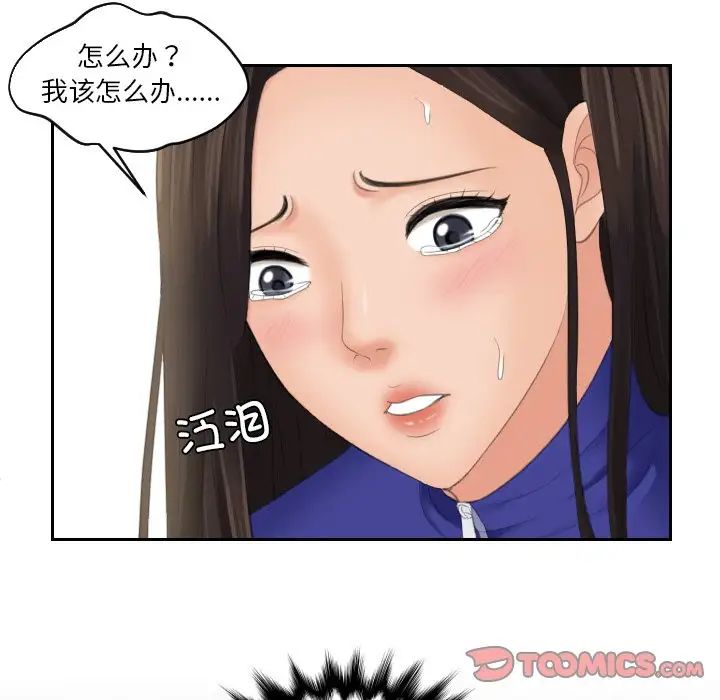 《我的专属娃娃》漫画 第21話