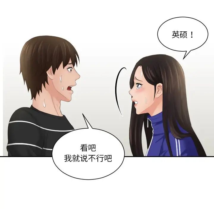 《我的专属娃娃》漫画 第21話