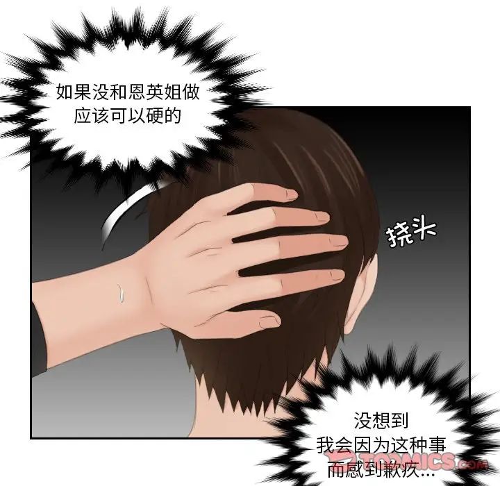 《我的专属娃娃》漫画 第21話
