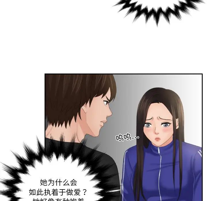 《我的专属娃娃》漫画 第21話