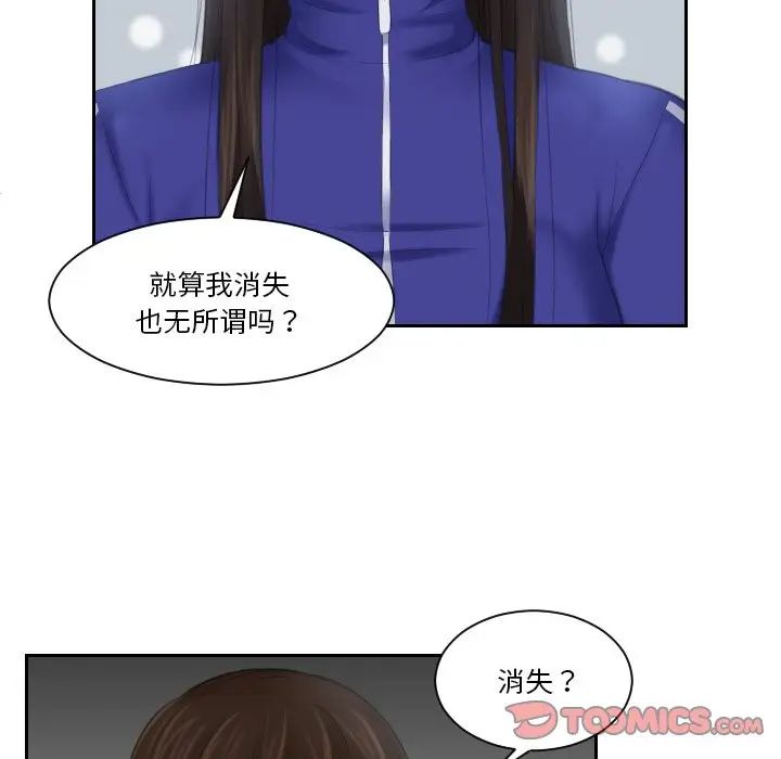 《我的专属娃娃》漫画 第21話