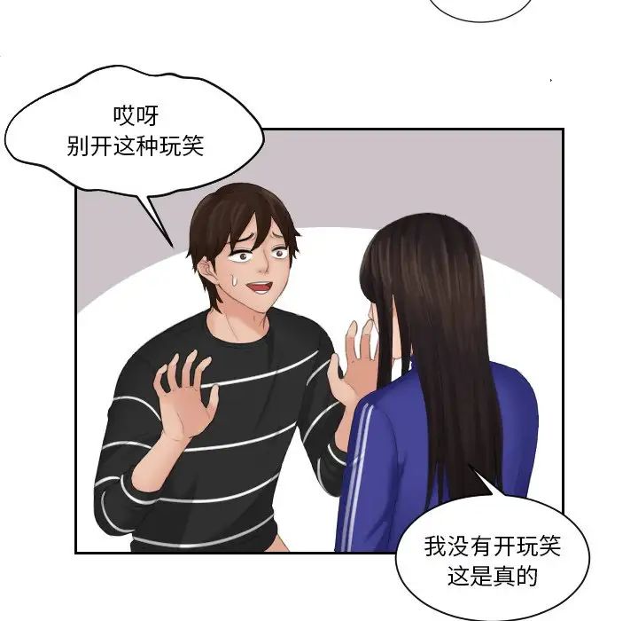 《我的专属娃娃》漫画 第21話