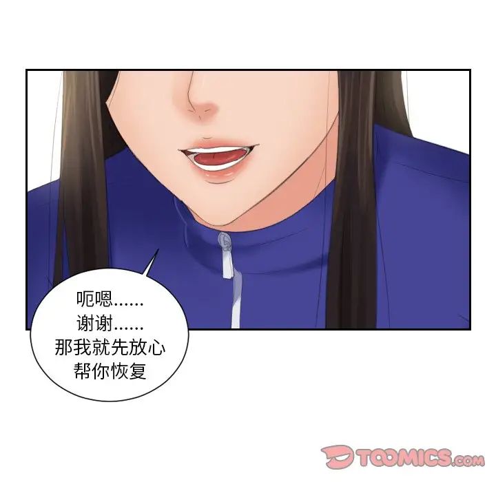 《我的专属娃娃》漫画 第21話