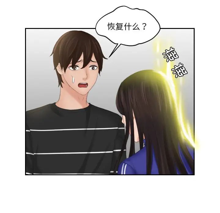 《我的专属娃娃》漫画 第21話
