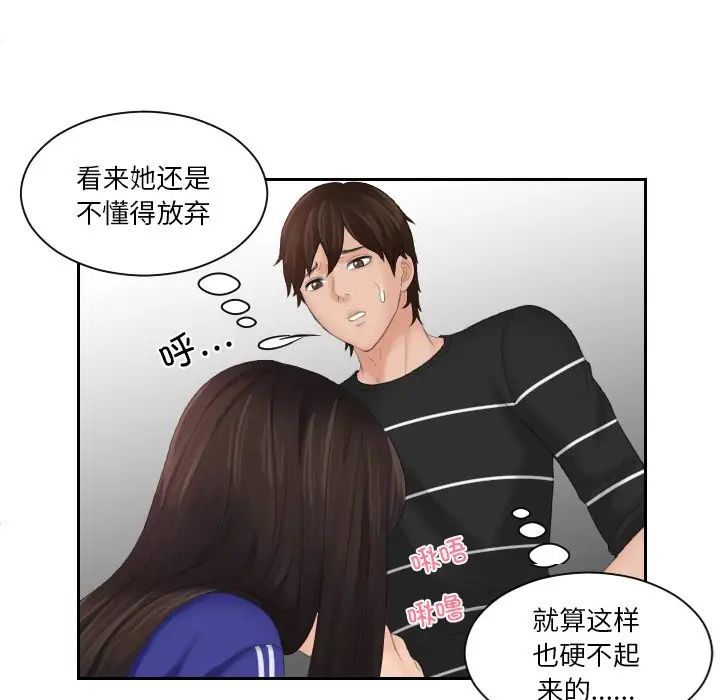 《我的专属娃娃》漫画 第21話