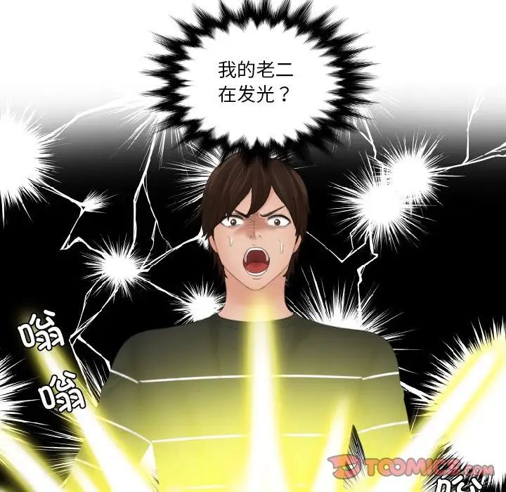 《我的专属娃娃》漫画 第21話