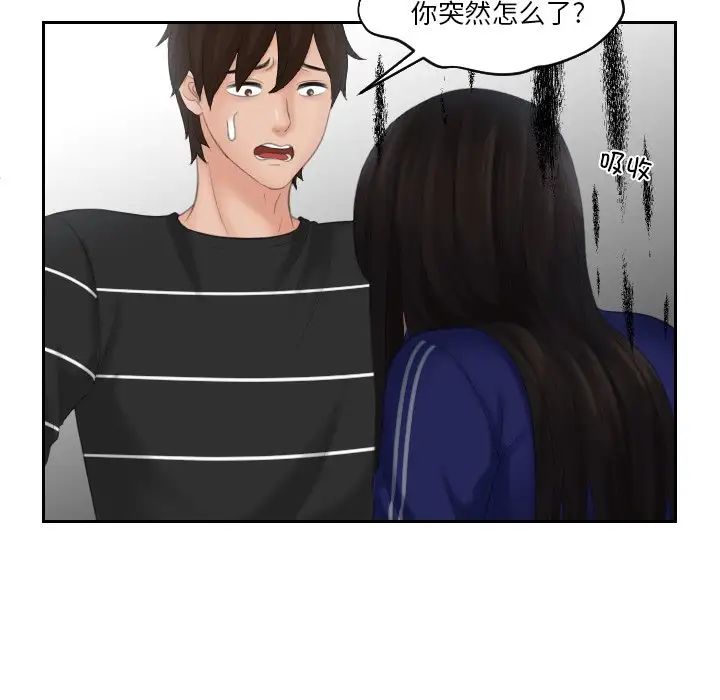 《我的专属娃娃》漫画 第21話
