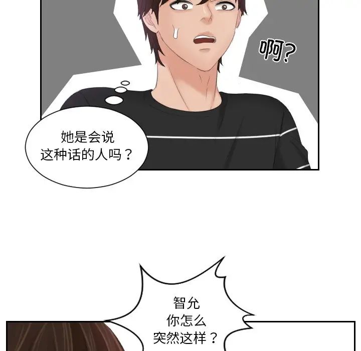 《我的专属娃娃》漫画 第21話