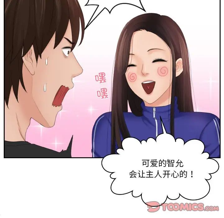 《我的专属娃娃》漫画 第21話