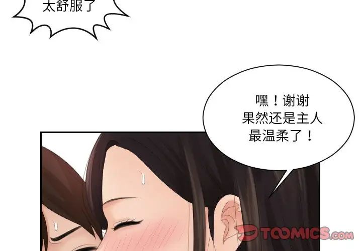 《我的专属娃娃》漫画 第22話