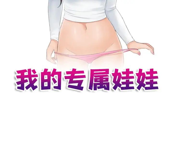 《我的专属娃娃》漫画 第22話