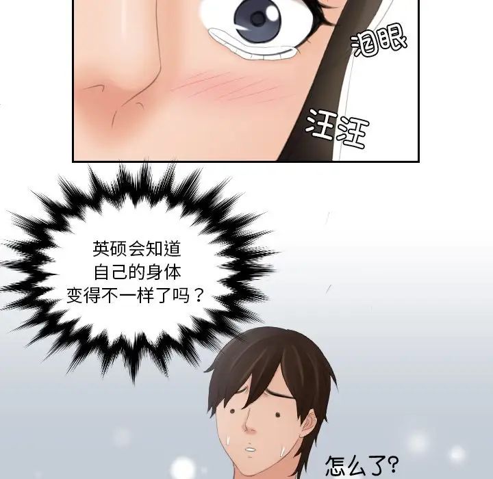 《我的专属娃娃》漫画 第22話