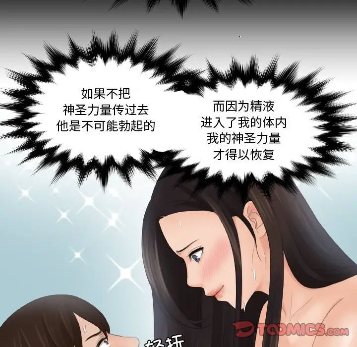 《我的专属娃娃》漫画 第22話