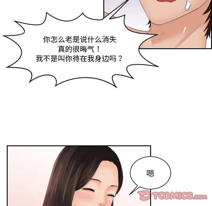 《我的专属娃娃》漫画 第22話