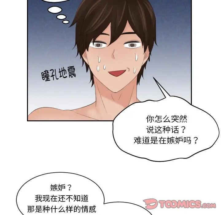 《我的专属娃娃》漫画 第22話