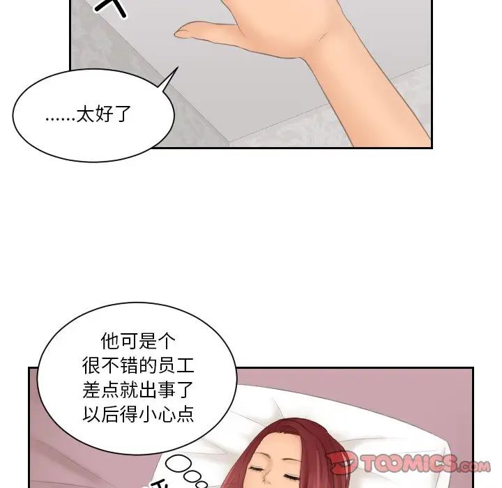 《我的专属娃娃》漫画 第22話