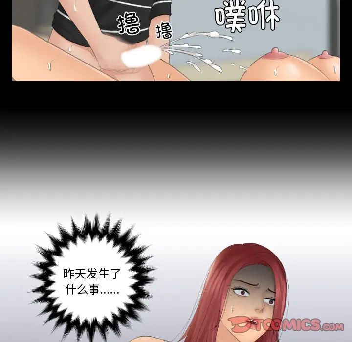 《我的专属娃娃》漫画 第22話