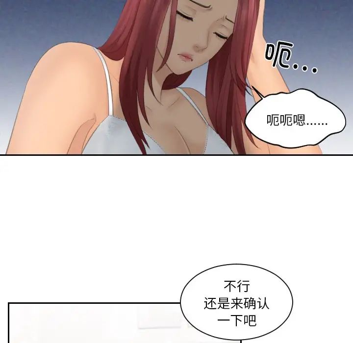 《我的专属娃娃》漫画 第23話