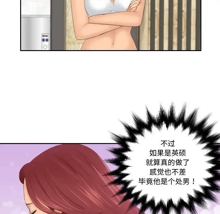 《我的专属娃娃》漫画 第23話