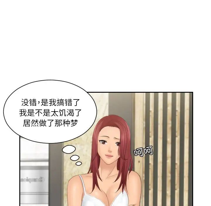 《我的专属娃娃》漫画 第23話