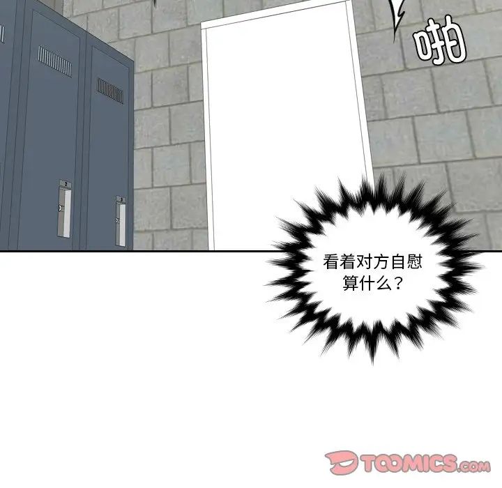 《我的专属娃娃》漫画 第23話
