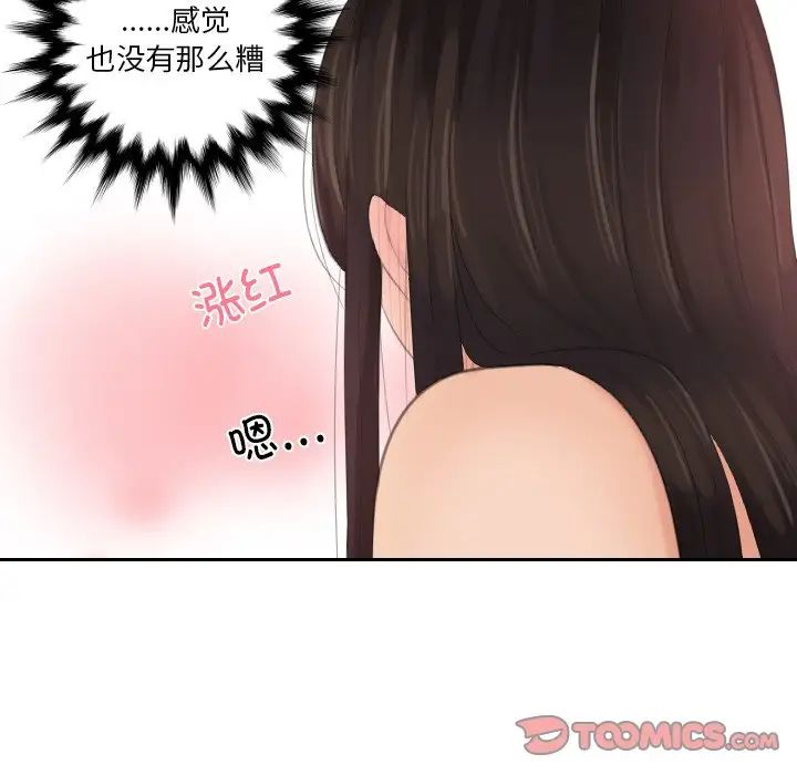 《我的专属娃娃》漫画 第23話