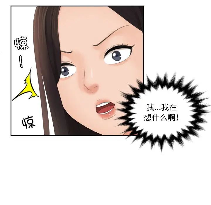 《我的专属娃娃》漫画 第23話