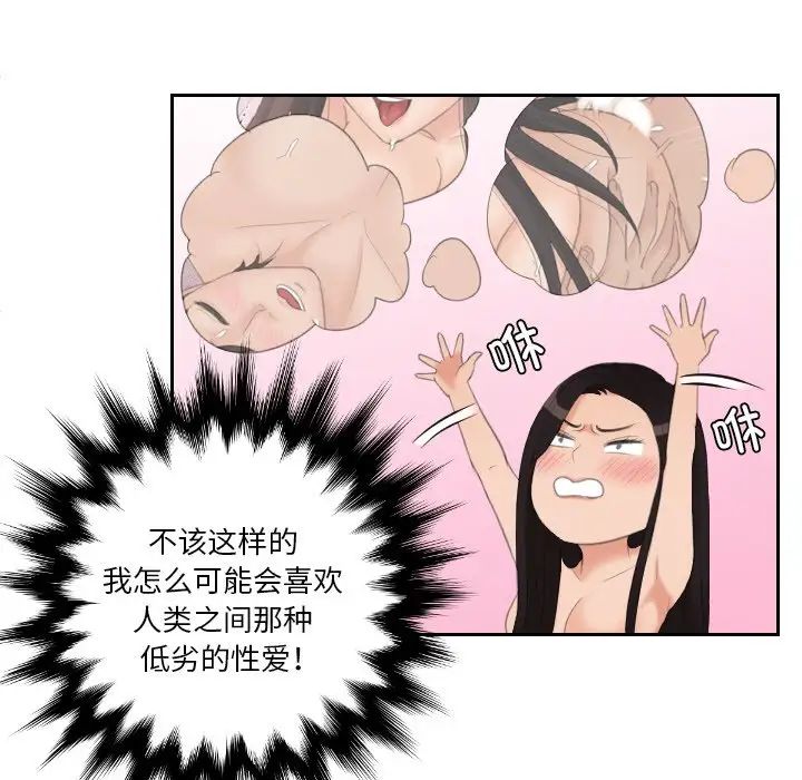 《我的专属娃娃》漫画 第23話