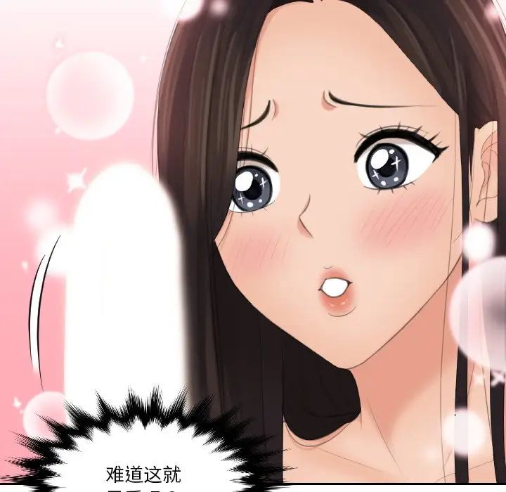 《我的专属娃娃》漫画 第23話